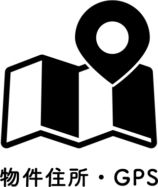 物件住所・GPS
