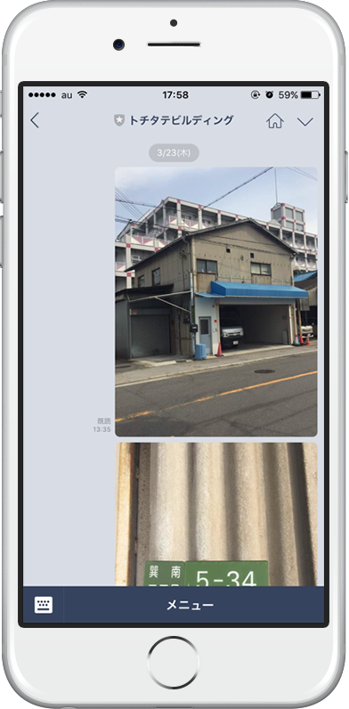 物件の外観写真を送る手順