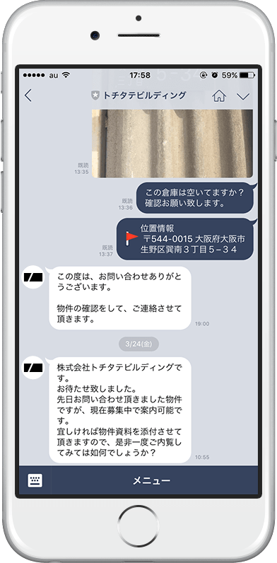 調査開始メッセージの受信画面