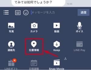位置情報をクリック