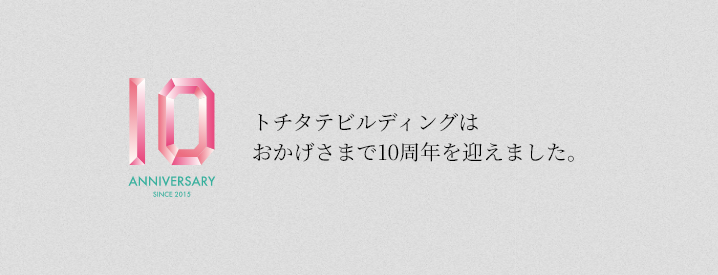 10th Anniversary